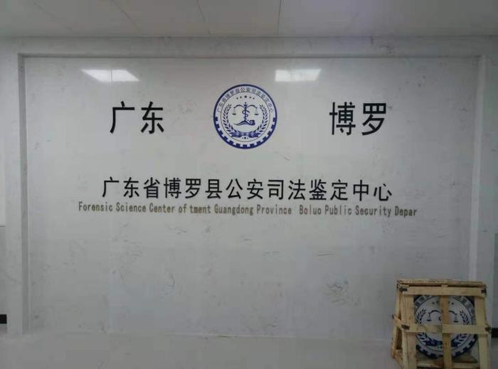 成县博罗公安局新建业务技术用房刑侦技术室设施设备采购项目