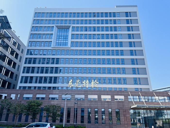 成县广东省特种设备检测研究院东莞检测院实验室设备及配套服务项目
